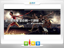 黑水361度——腾讯大运会梦想传递